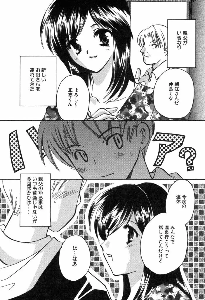 家庭内恋愛 Page.80