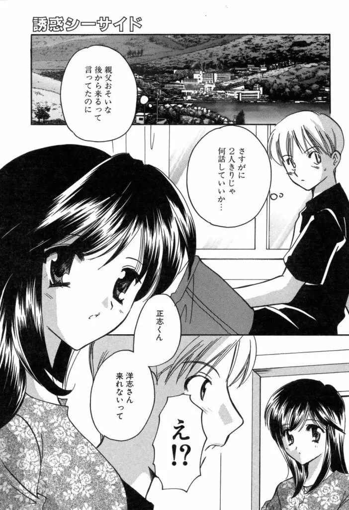 家庭内恋愛 Page.82
