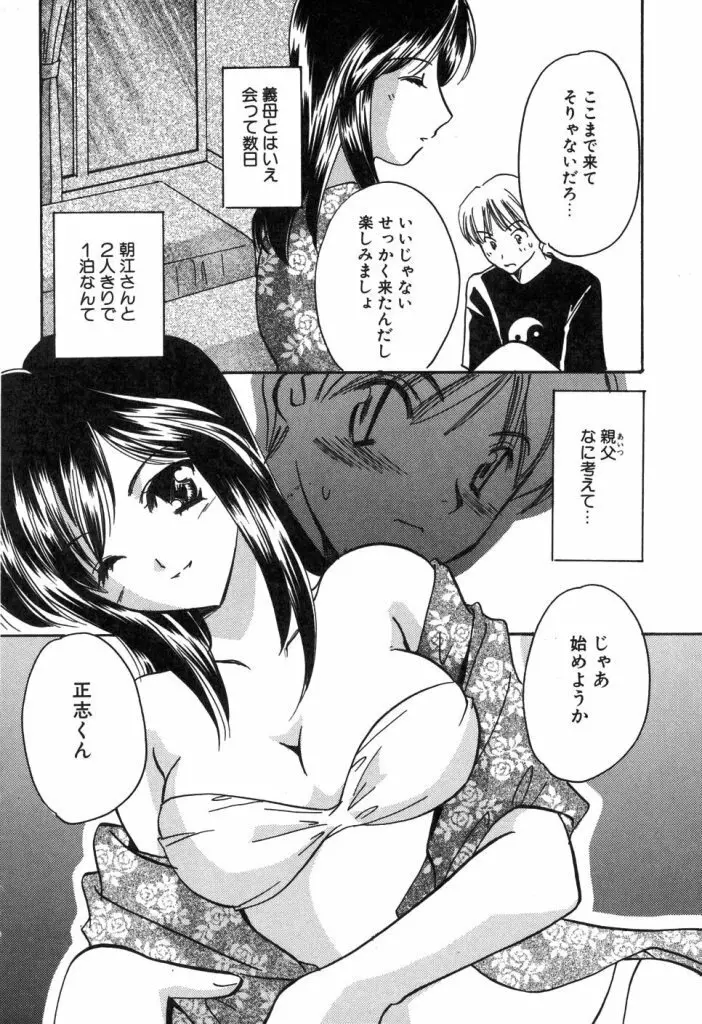 家庭内恋愛 Page.83