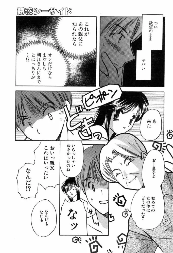 家庭内恋愛 Page.98