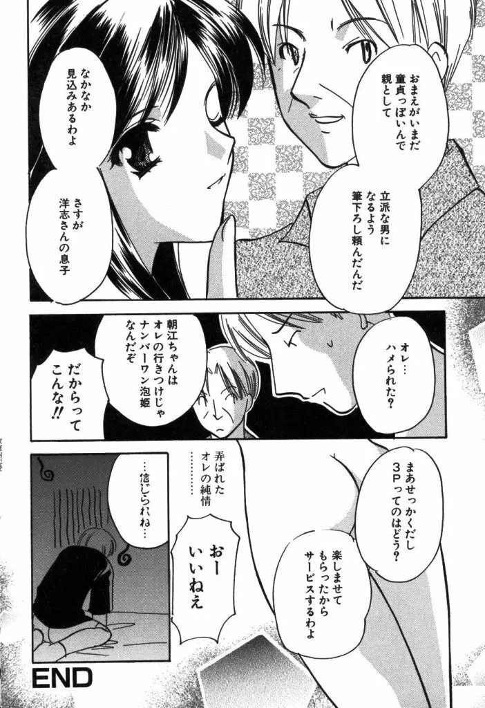 家庭内恋愛 Page.99