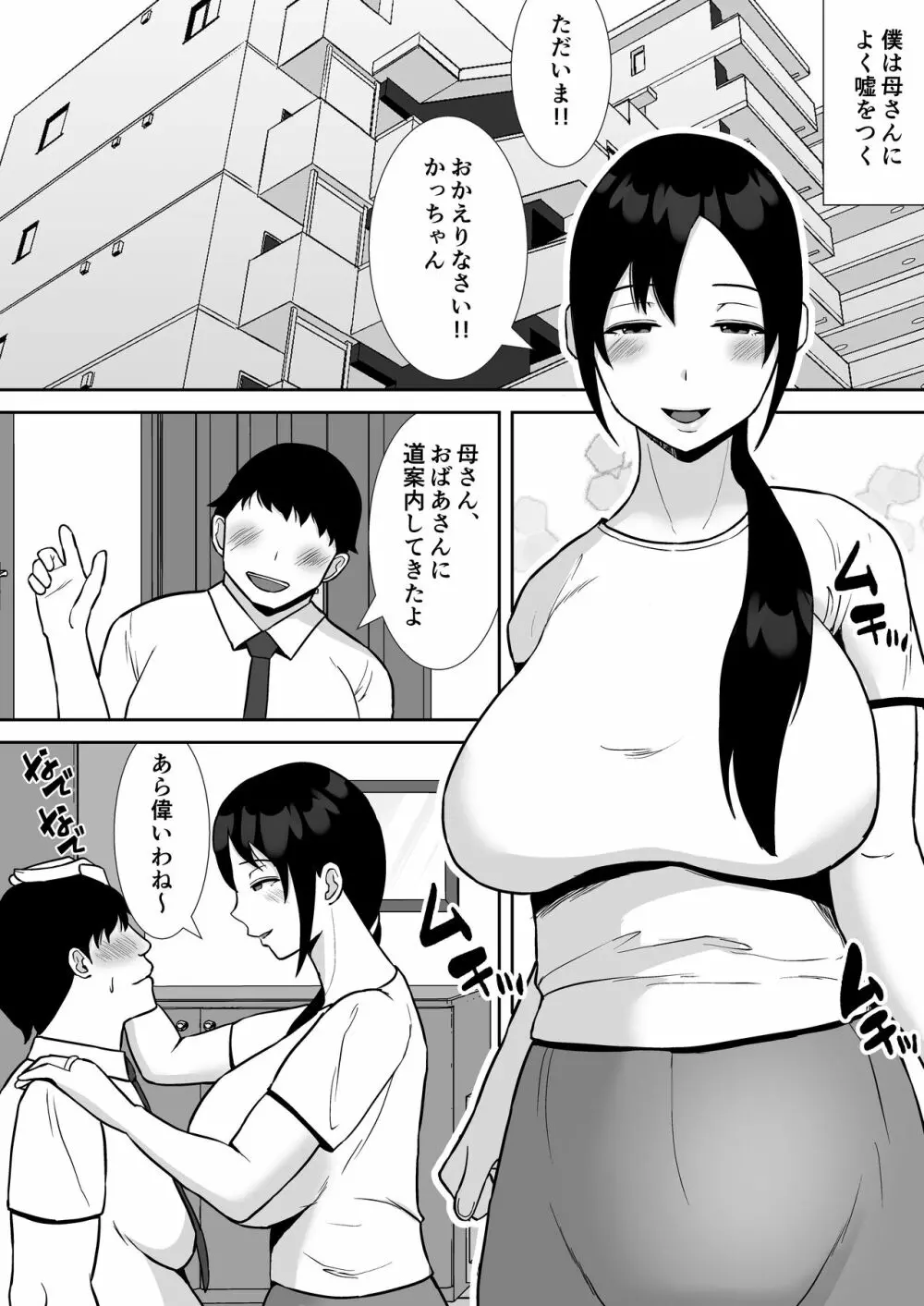 大好きな母さんが、僕と仲がいい近所の兄ちゃんと付き合う事に Page.3