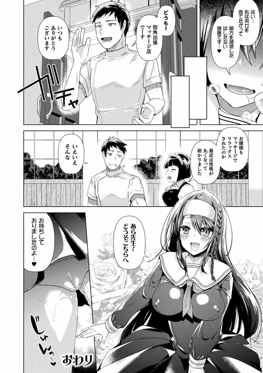 TSメス堕ちパンデミック! Page.126