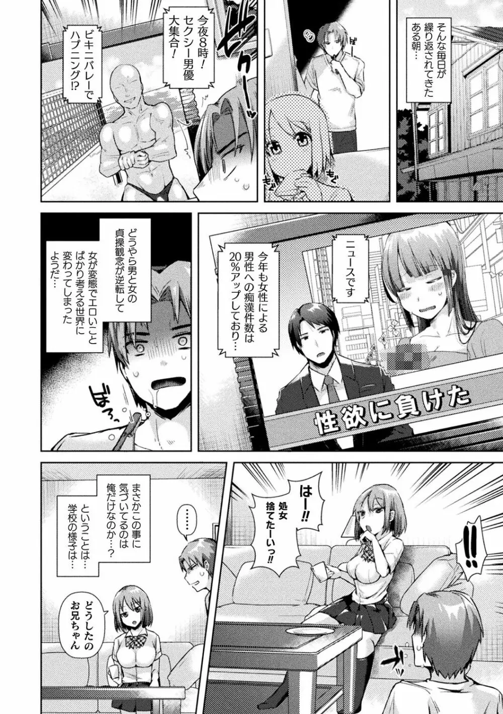 TSメス堕ちパンデミック! Page.128