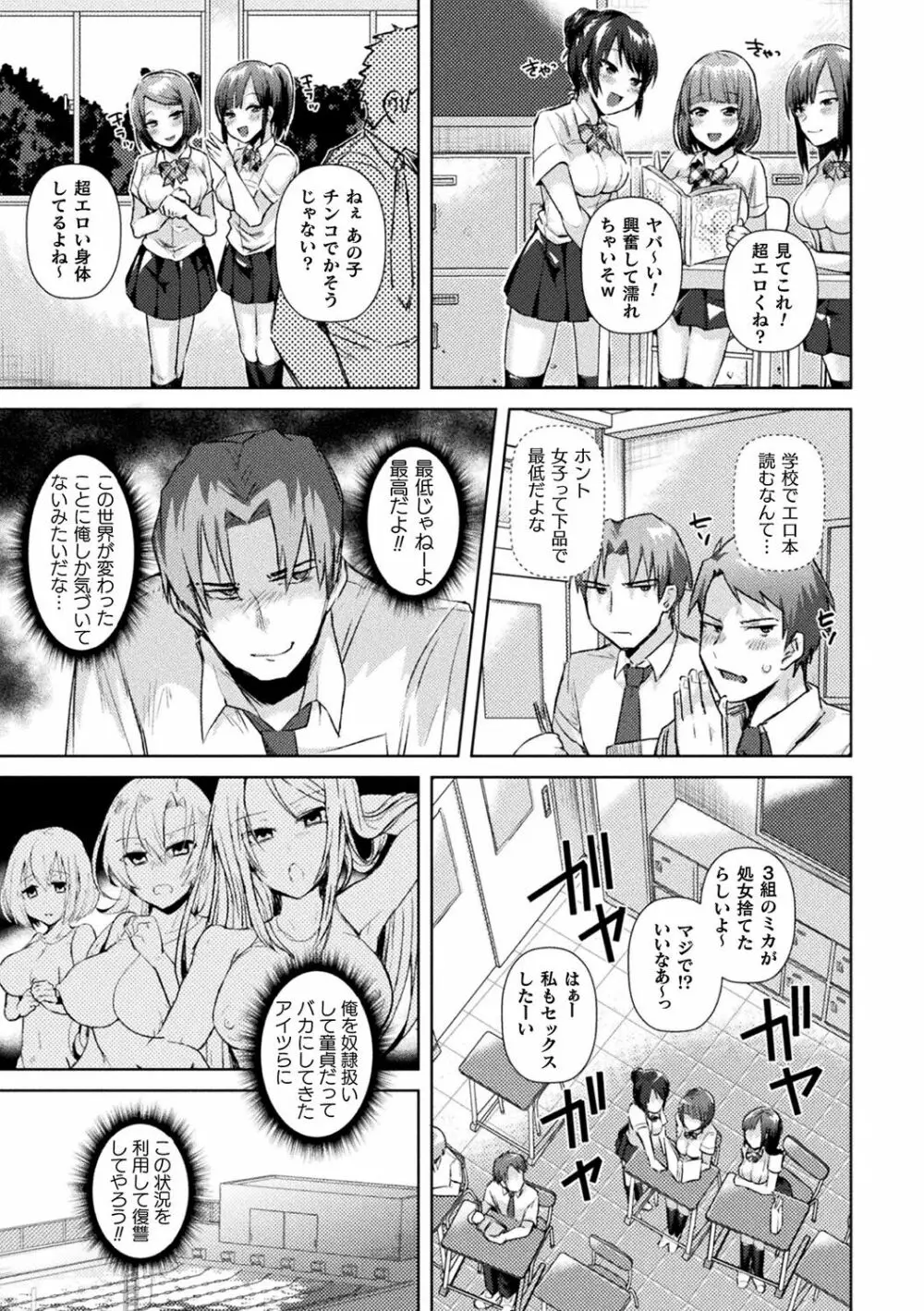 TSメス堕ちパンデミック! Page.129