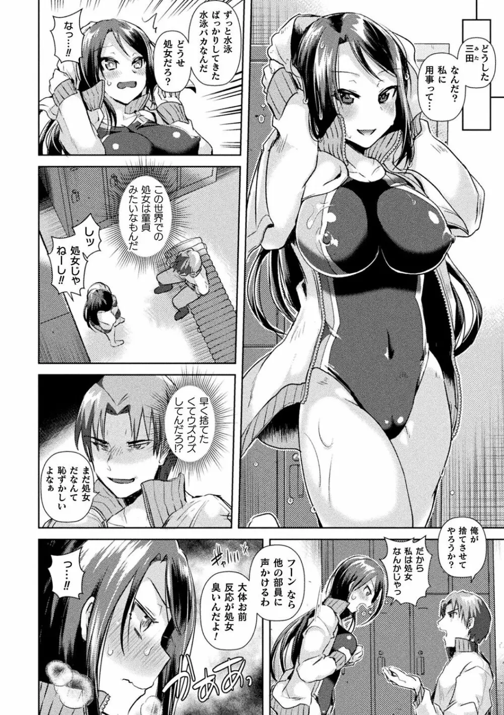 TSメス堕ちパンデミック! Page.130