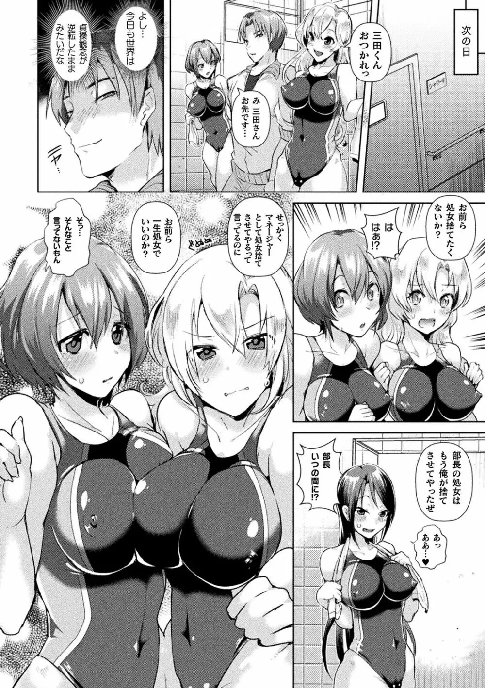 TSメス堕ちパンデミック! Page.136