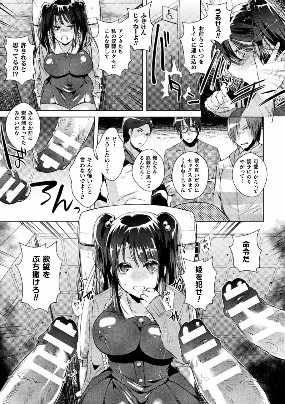 TSメス堕ちパンデミック! Page.151