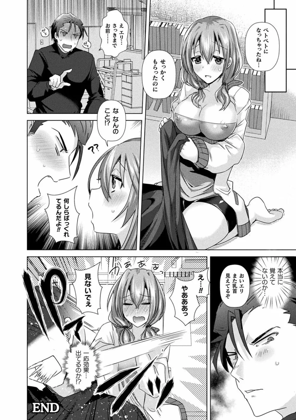 TSメス堕ちパンデミック! Page.174