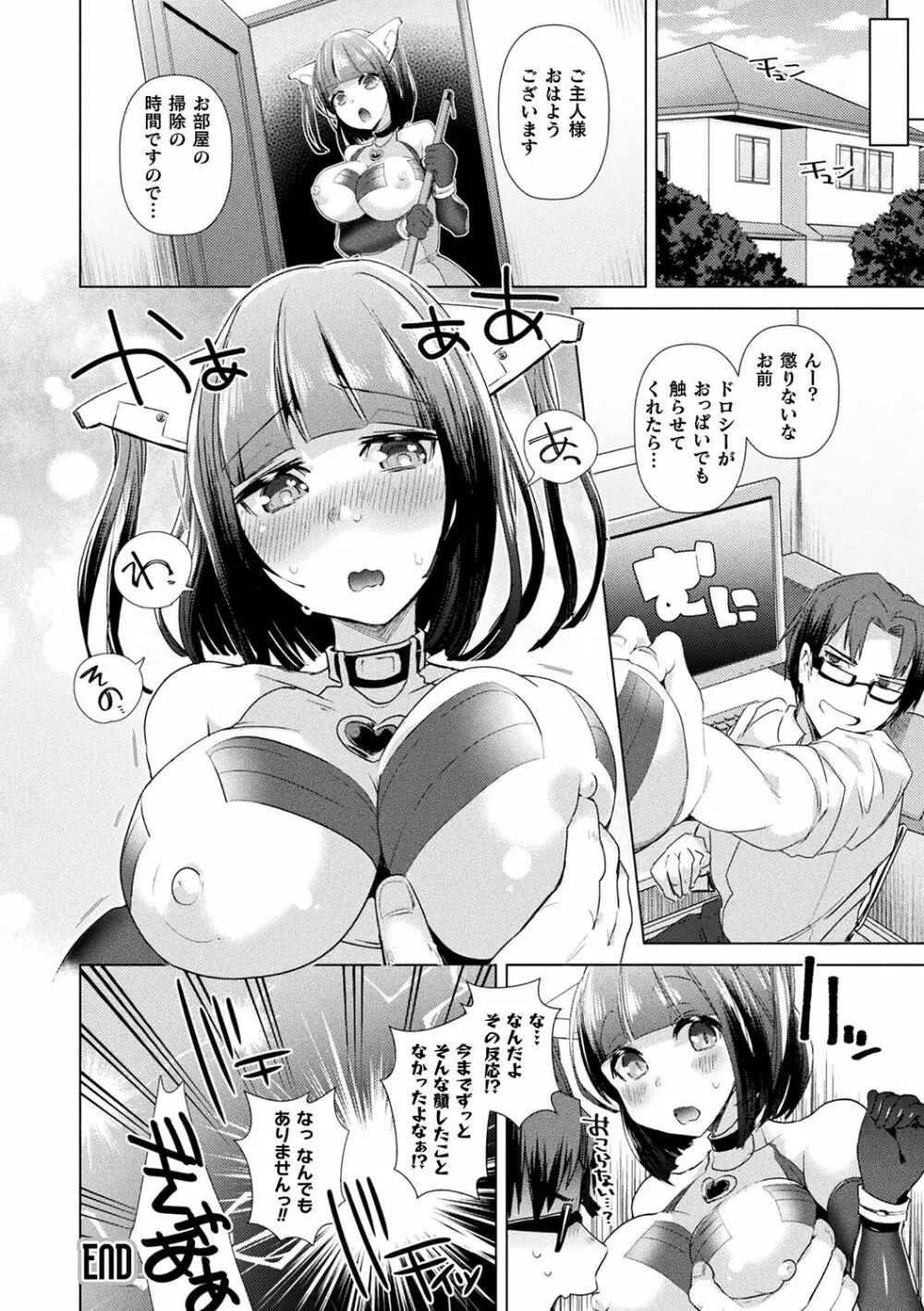 TSメス堕ちパンデミック! Page.190