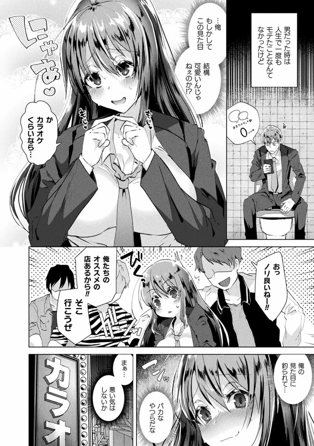 TSメス堕ちパンデミック! Page.20