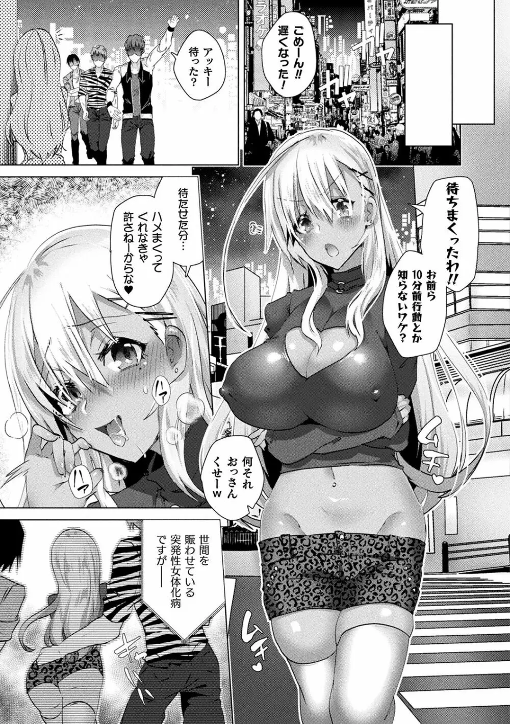 TSメス堕ちパンデミック! Page.33