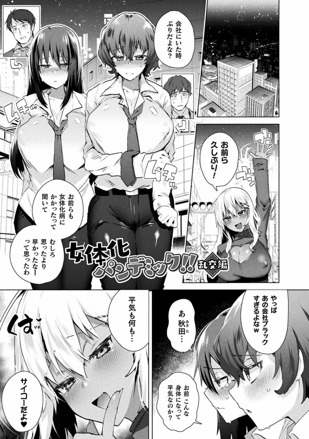 TSメス堕ちパンデミック! Page.35