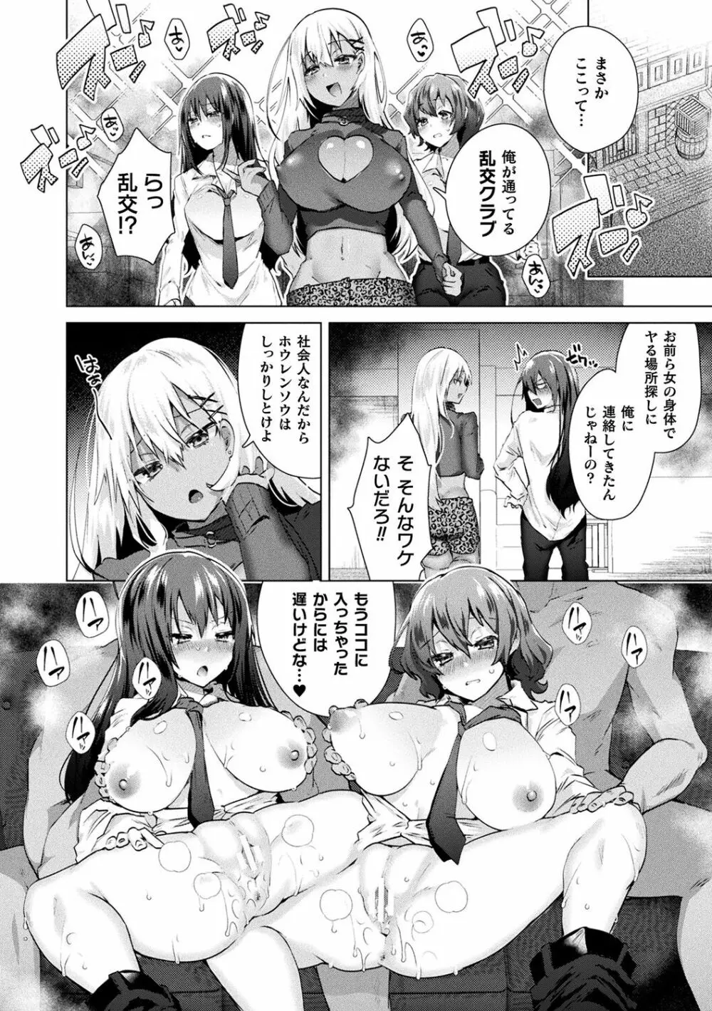 TSメス堕ちパンデミック! Page.36