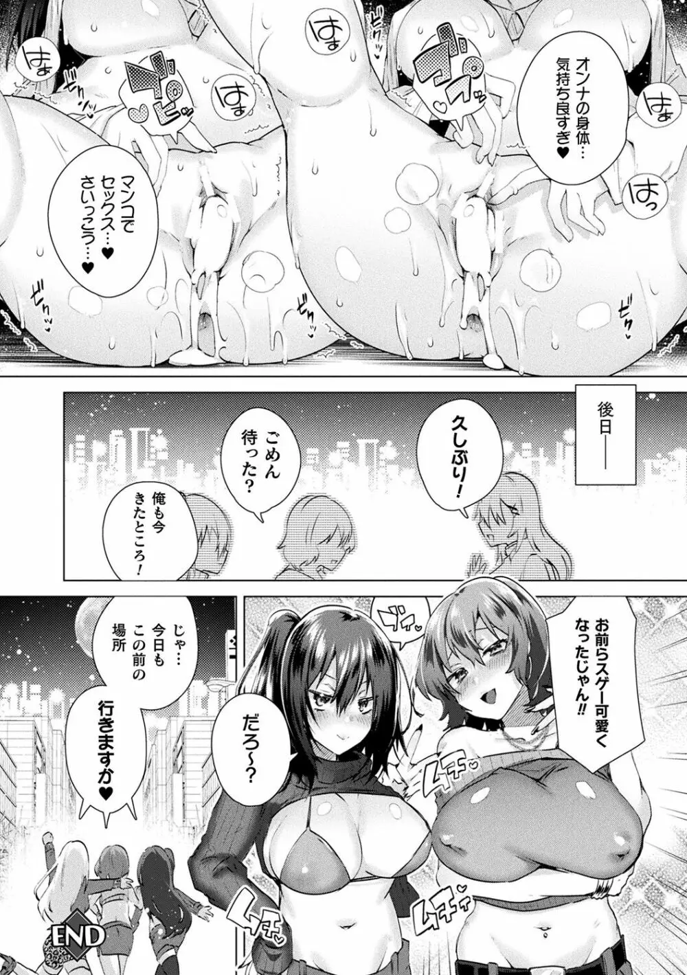 TSメス堕ちパンデミック! Page.42