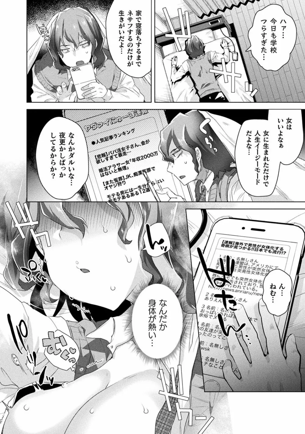 TSメス堕ちパンデミック! Page.44