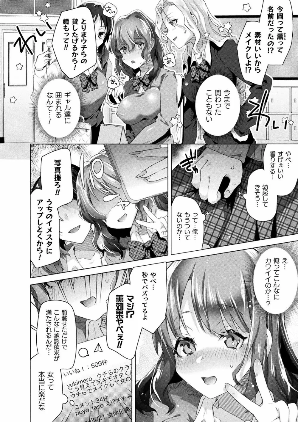 TSメス堕ちパンデミック! Page.46