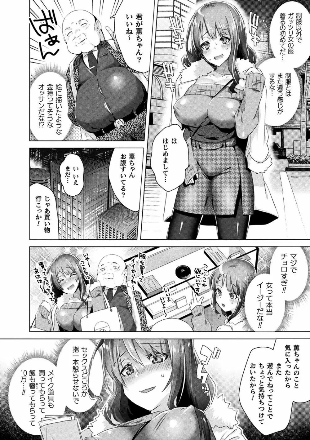 TSメス堕ちパンデミック! Page.48