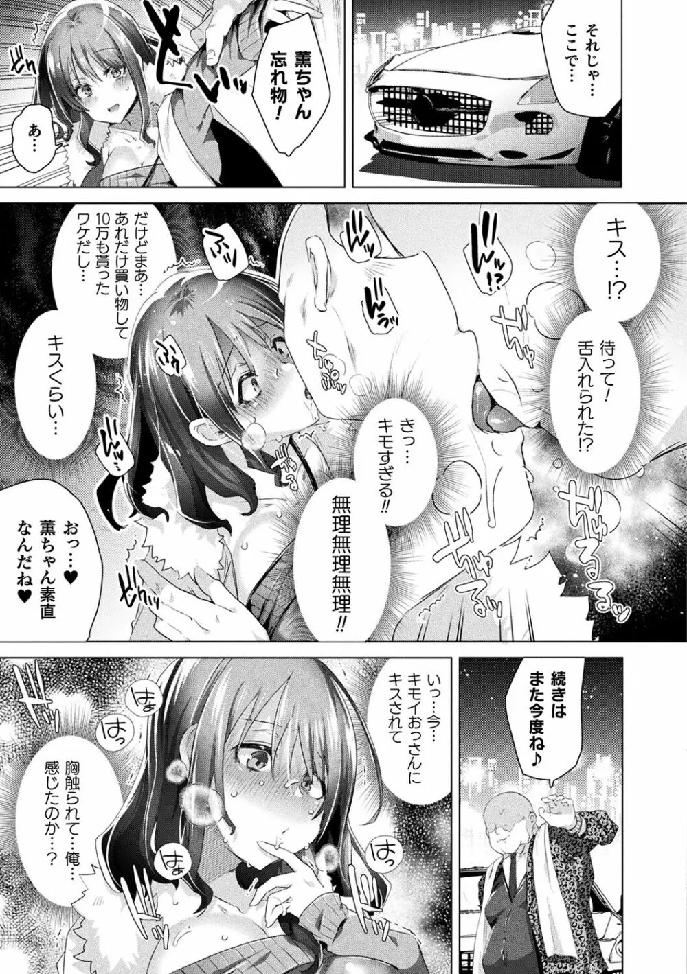 TSメス堕ちパンデミック! Page.49