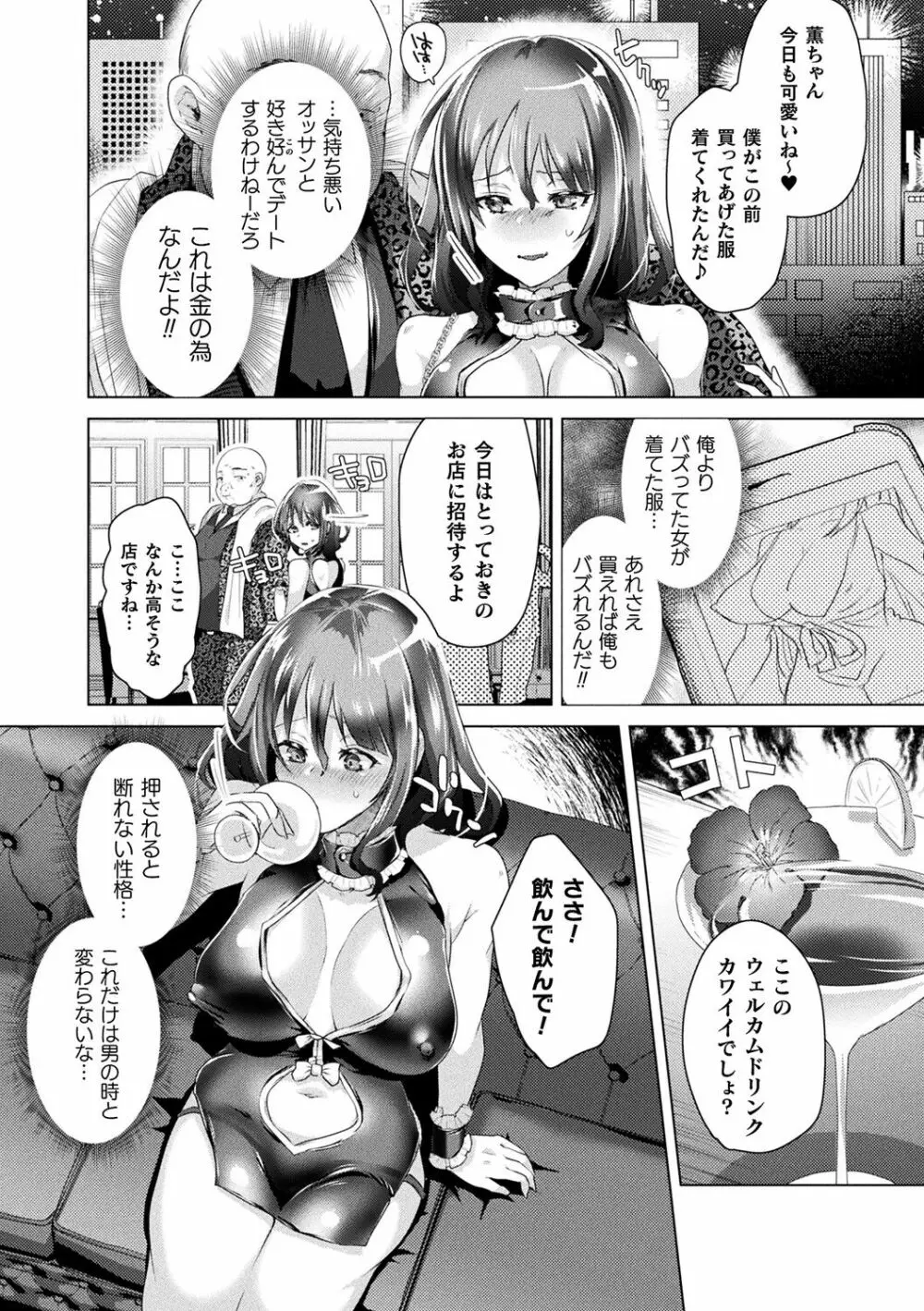 TSメス堕ちパンデミック! Page.54