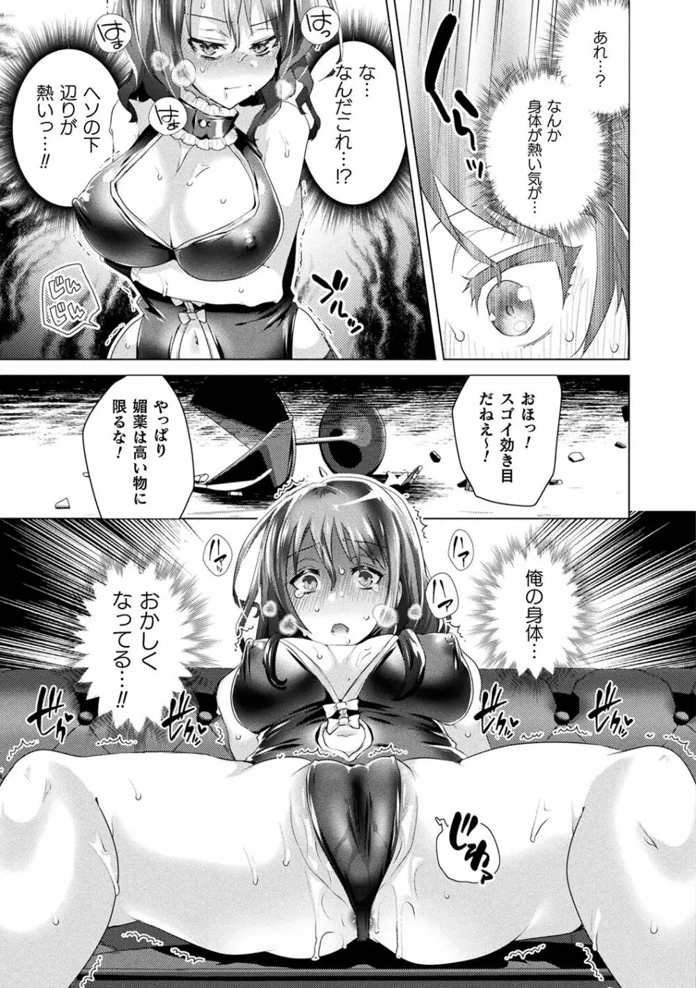 TSメス堕ちパンデミック! Page.55