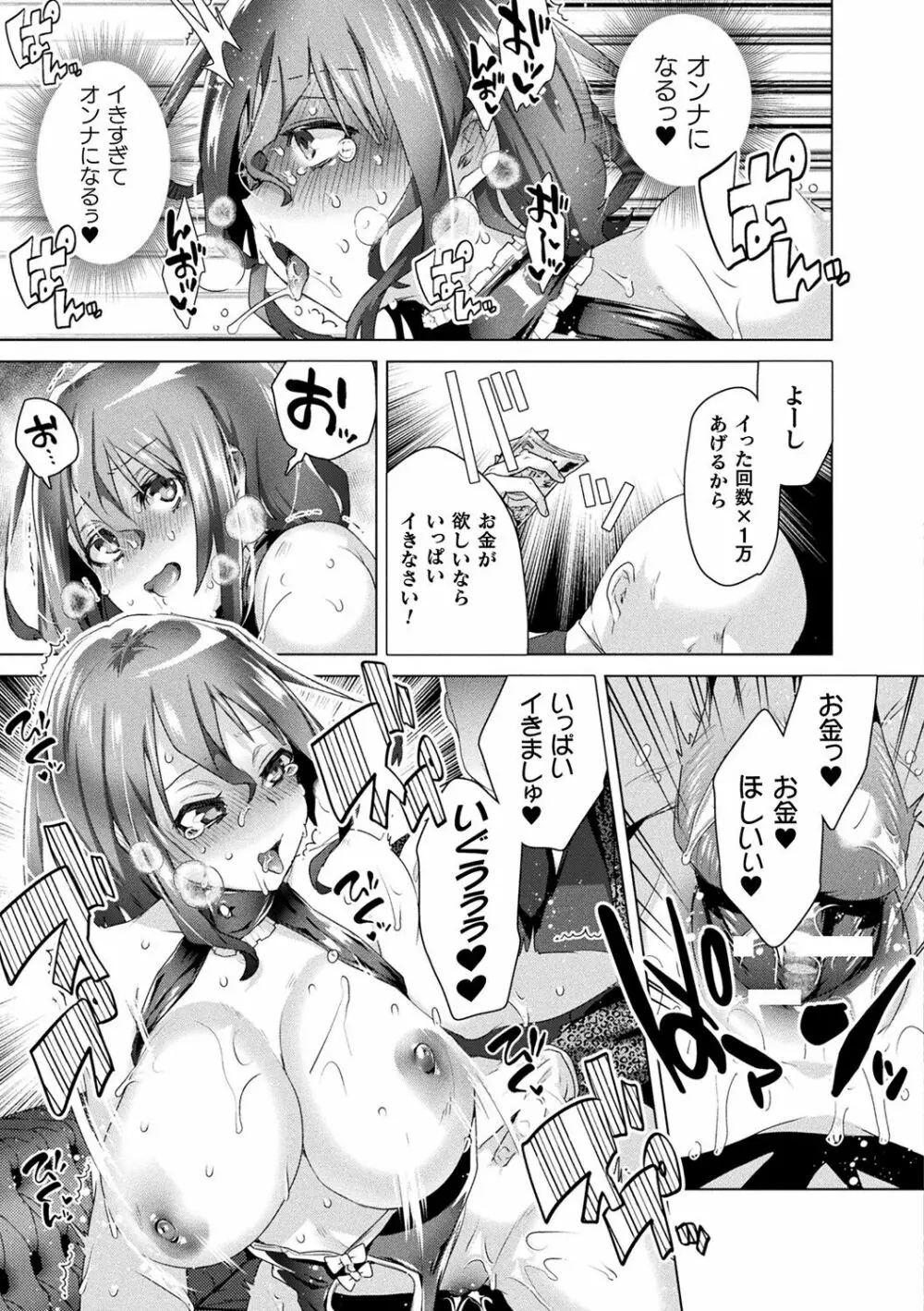 TSメス堕ちパンデミック! Page.61