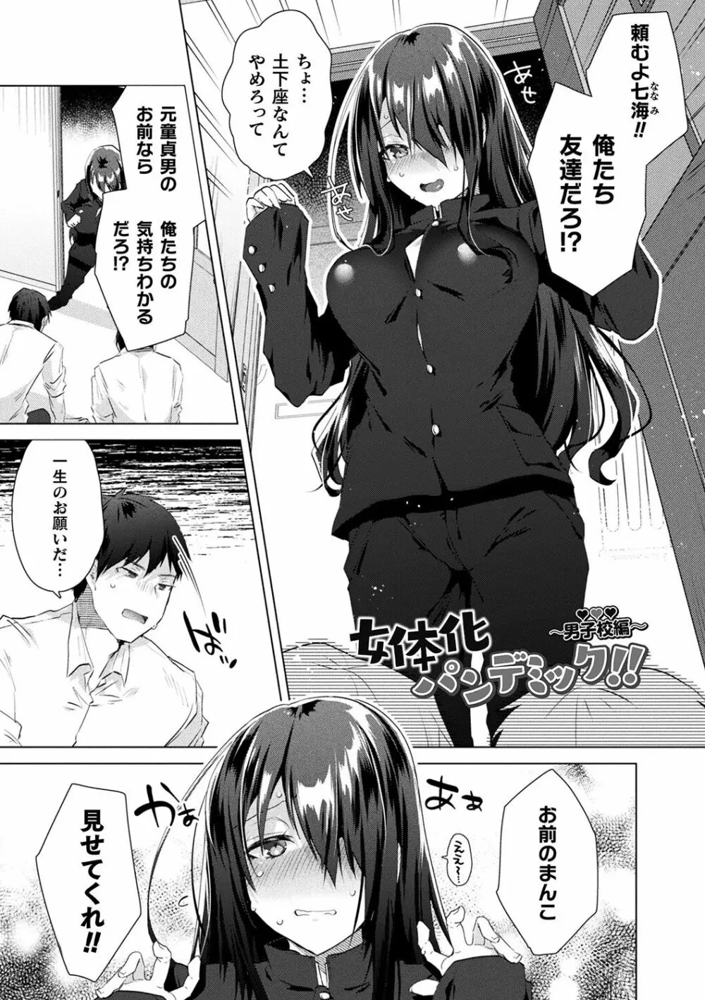 TSメス堕ちパンデミック! Page.65