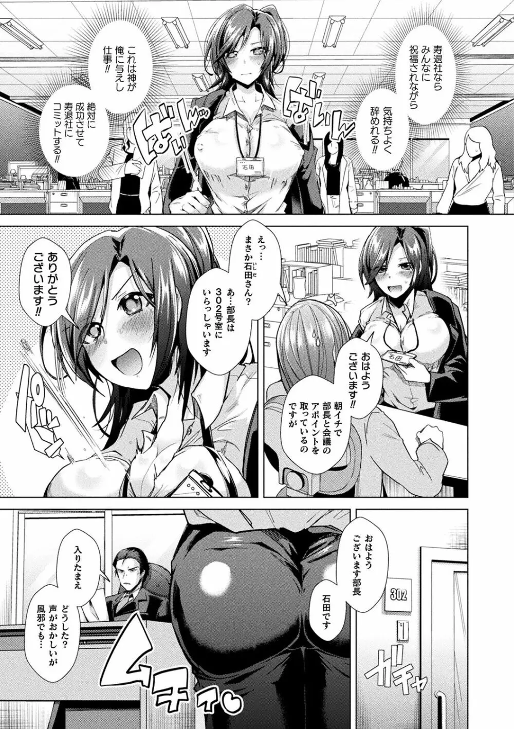 TSメス堕ちパンデミック! Page.7