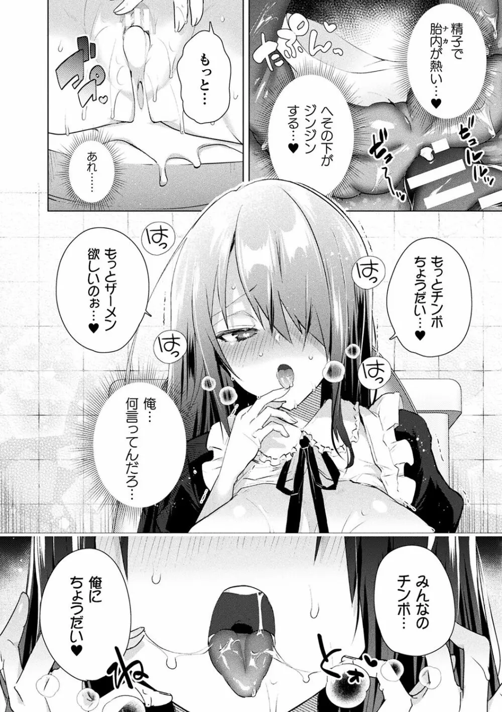 TSメス堕ちパンデミック! Page.80