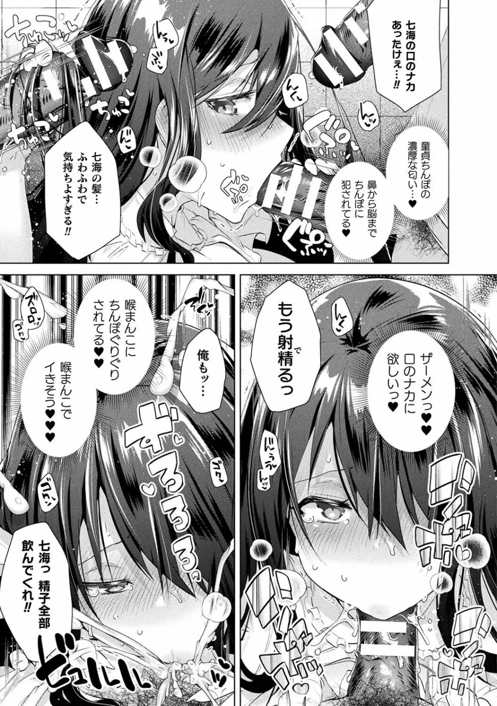 TSメス堕ちパンデミック! Page.81