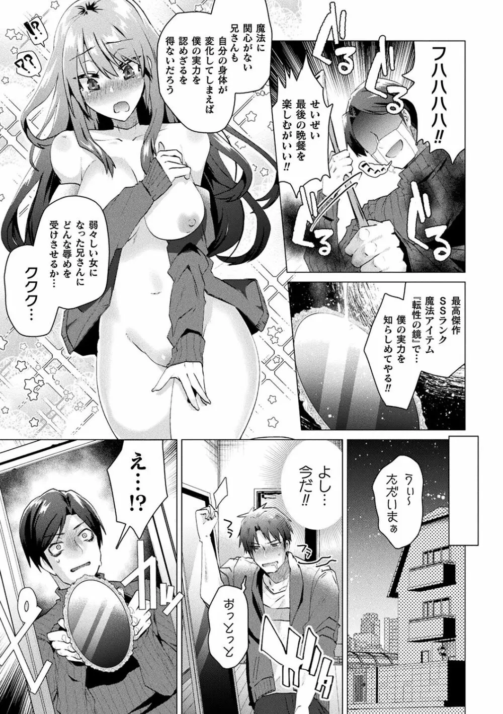 TSメス堕ちパンデミック! Page.89