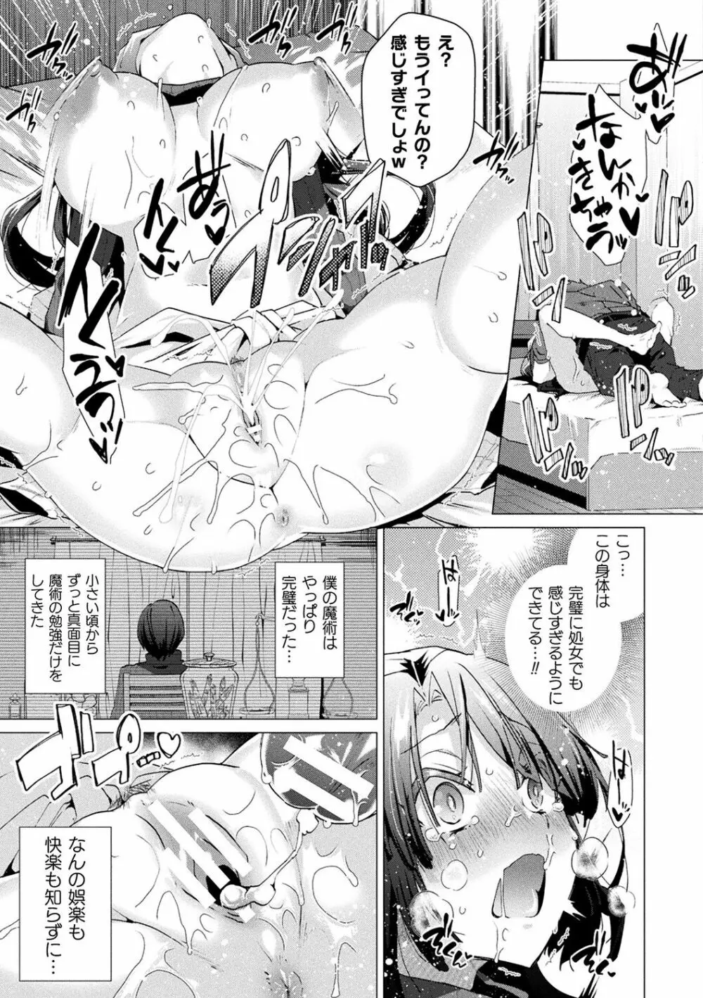 TSメス堕ちパンデミック! Page.99