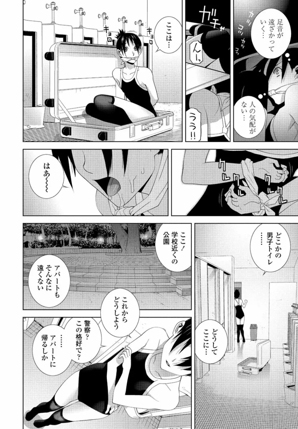 COMIC ペンギンクラブ 2022年8・9月合併号 Page.254