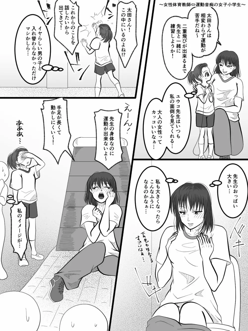 入れ替えトイレの怪（中編） Page.12