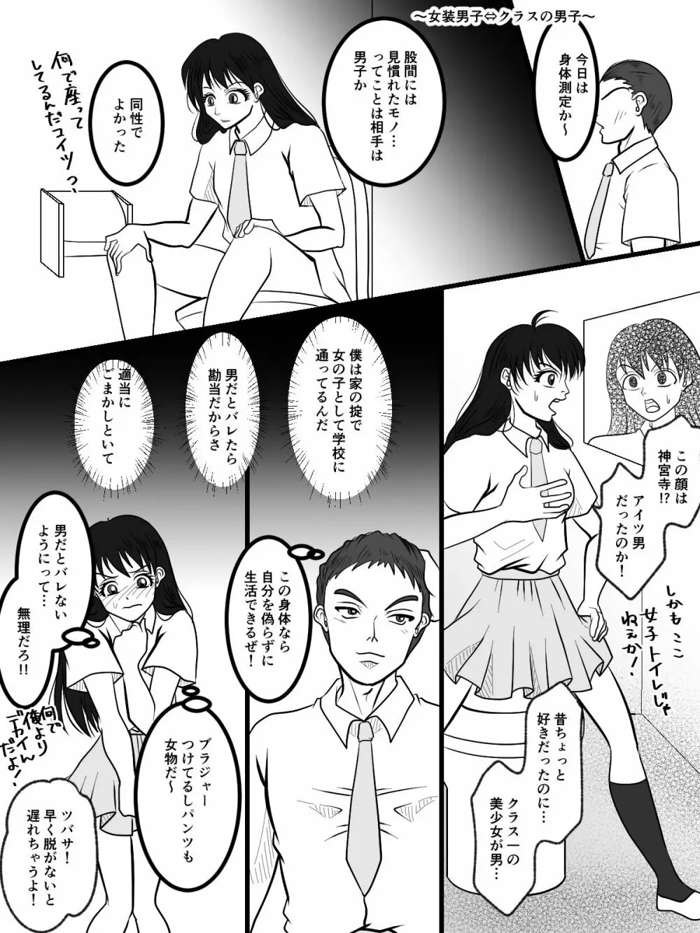 入れ替えトイレの怪（中編） Page.13