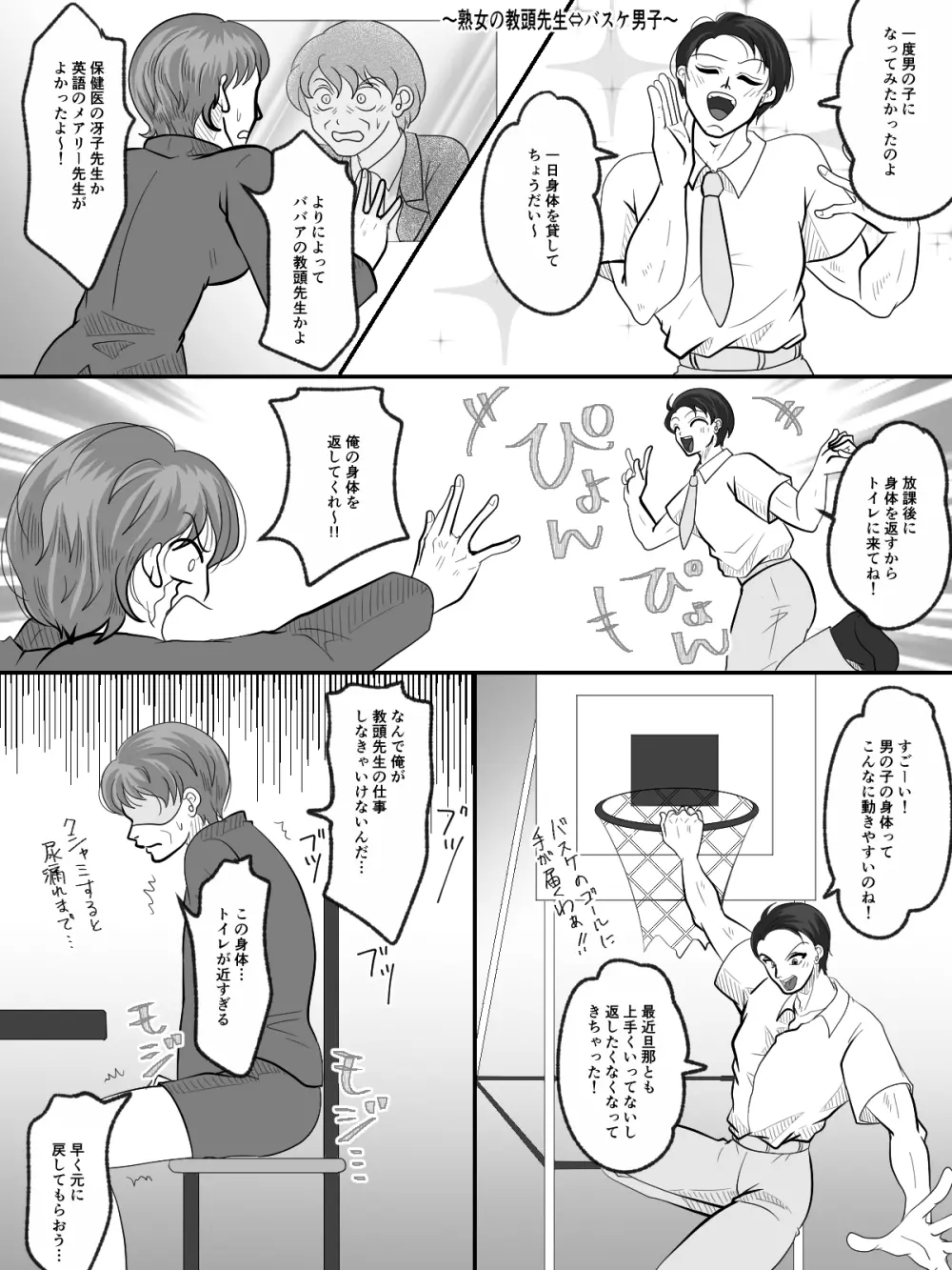 入れ替えトイレの怪（中編） Page.19