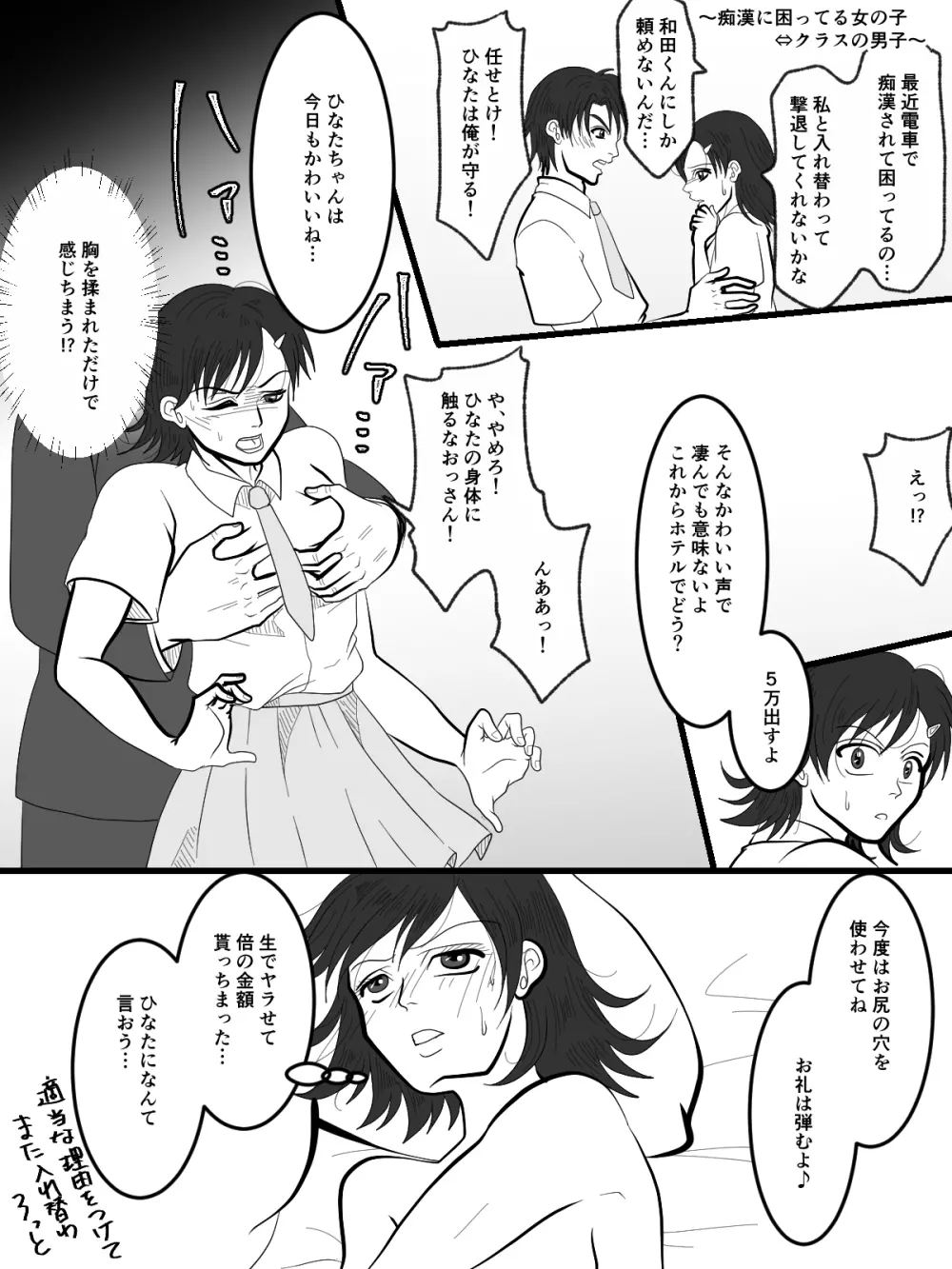 入れ替えトイレの怪（中編） Page.20