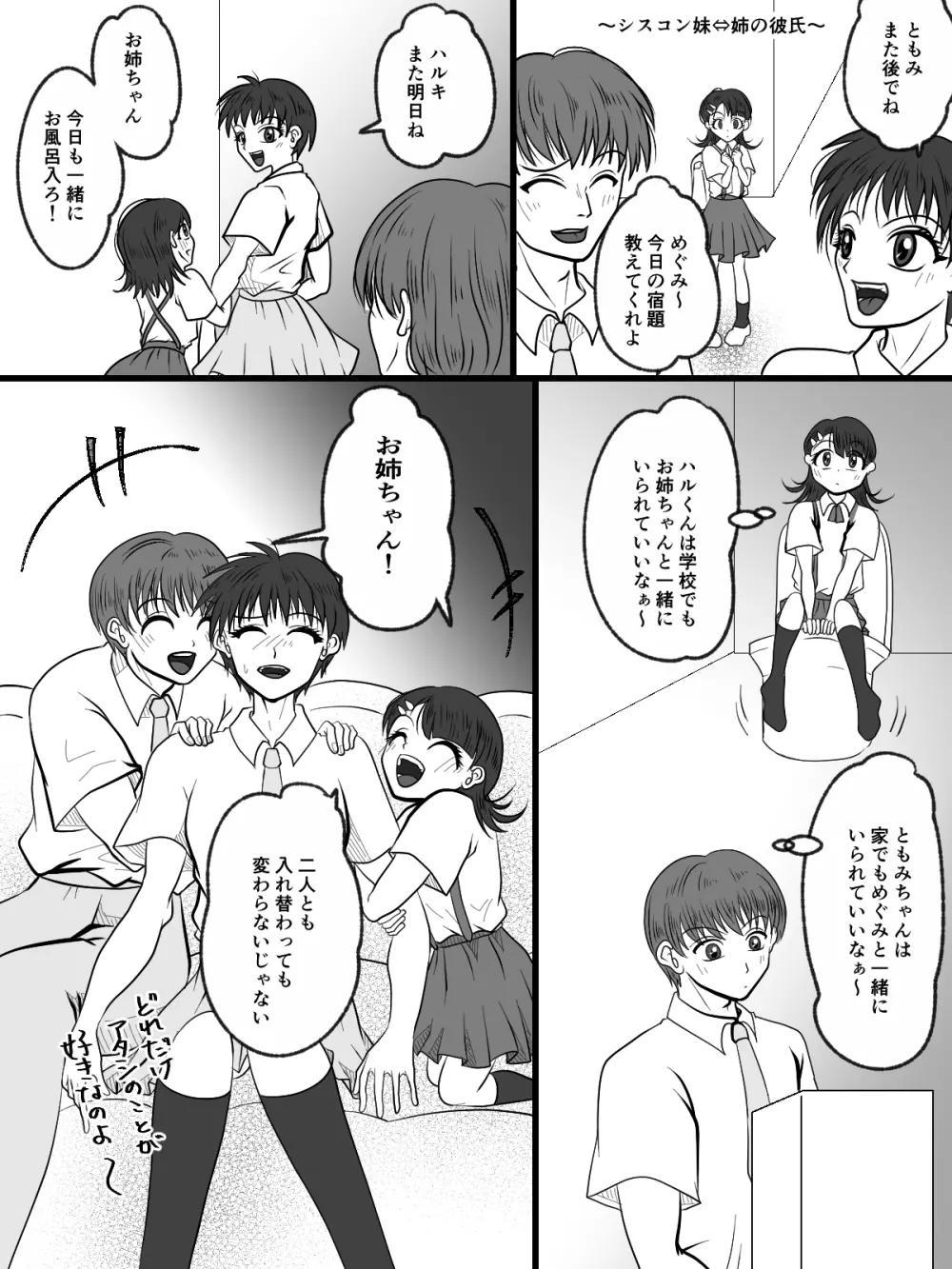 入れ替えトイレの怪（中編） Page.21