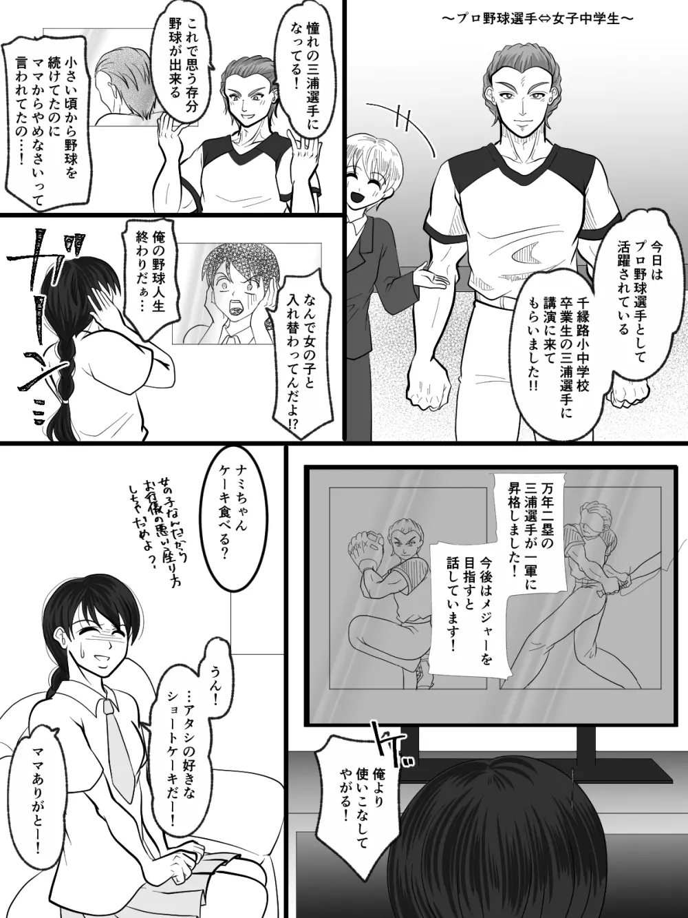 入れ替えトイレの怪（中編） Page.22