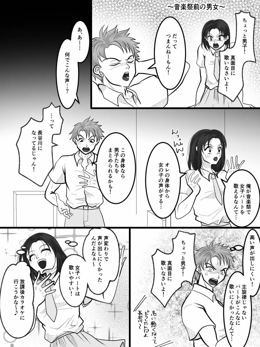 入れ替えトイレの怪（中編） Page.23