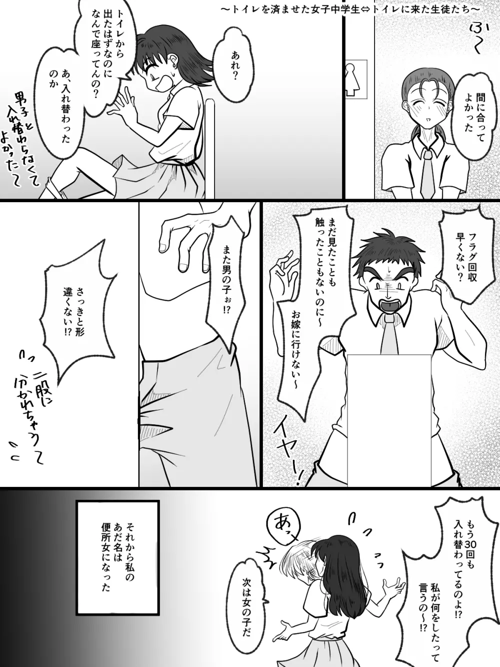 入れ替えトイレの怪（中編） Page.24