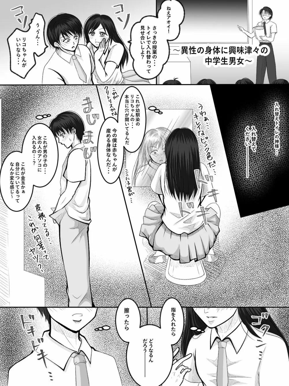 入れ替えトイレの怪（中編） Page.3