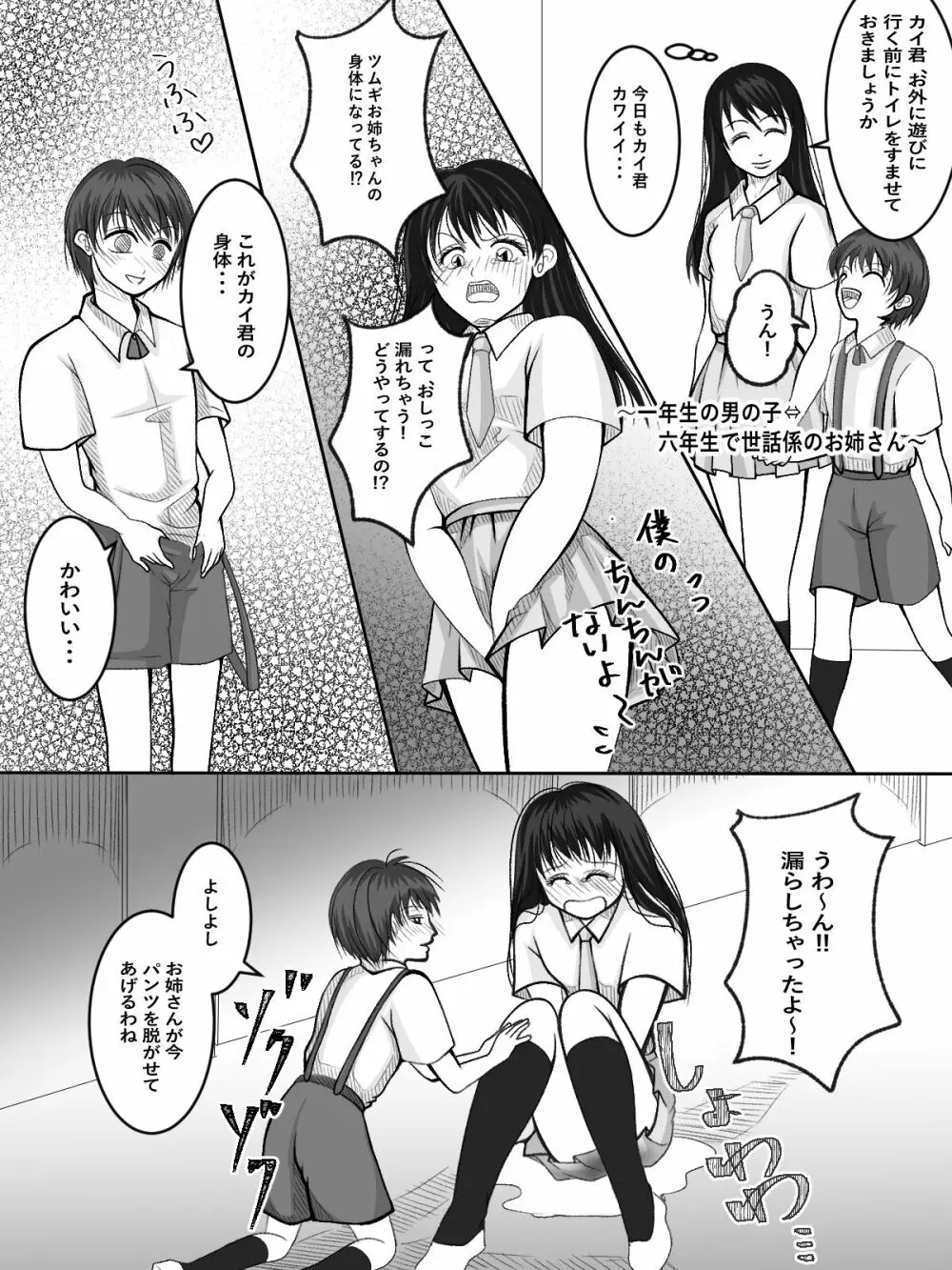 入れ替えトイレの怪（中編） Page.4