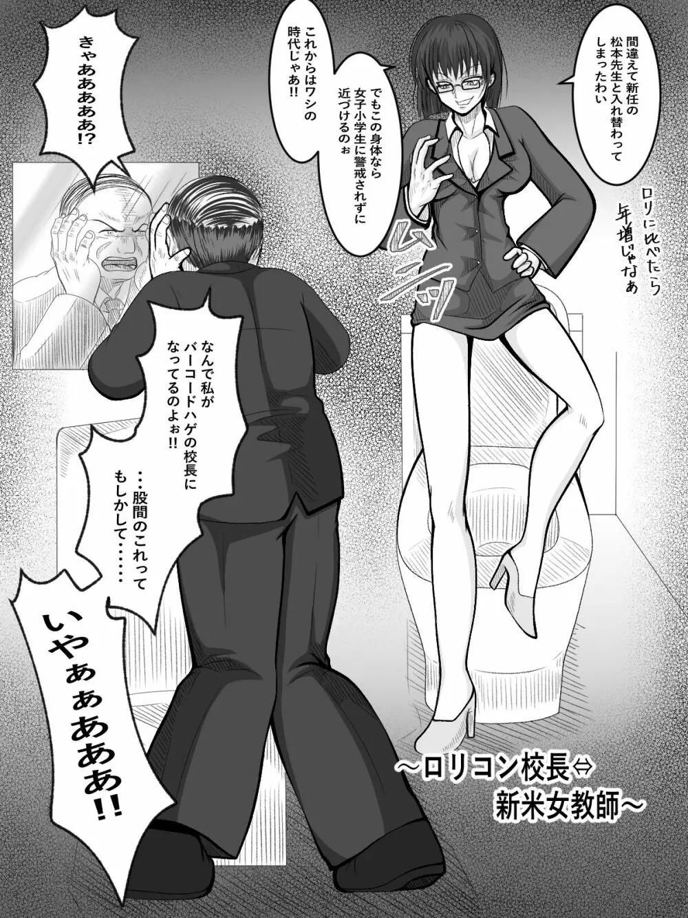 入れ替えトイレの怪（中編） Page.5