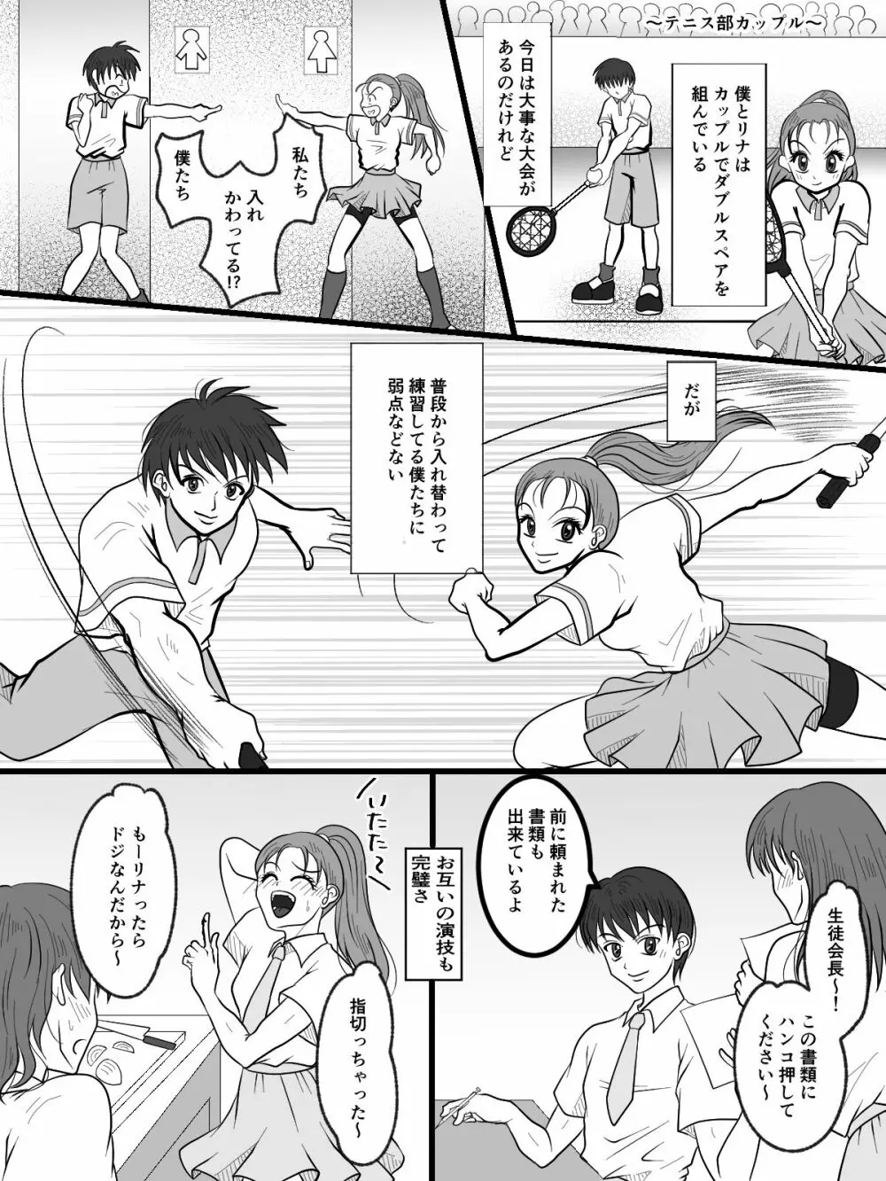 入れ替えトイレの怪（中編） Page.6