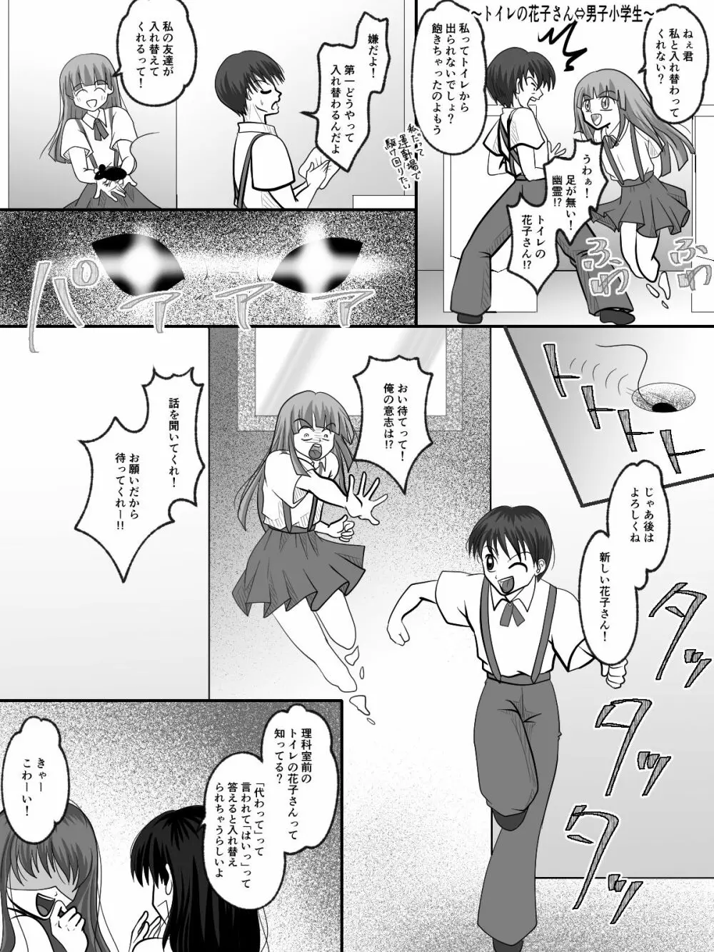 入れ替えトイレの怪（中編） Page.7