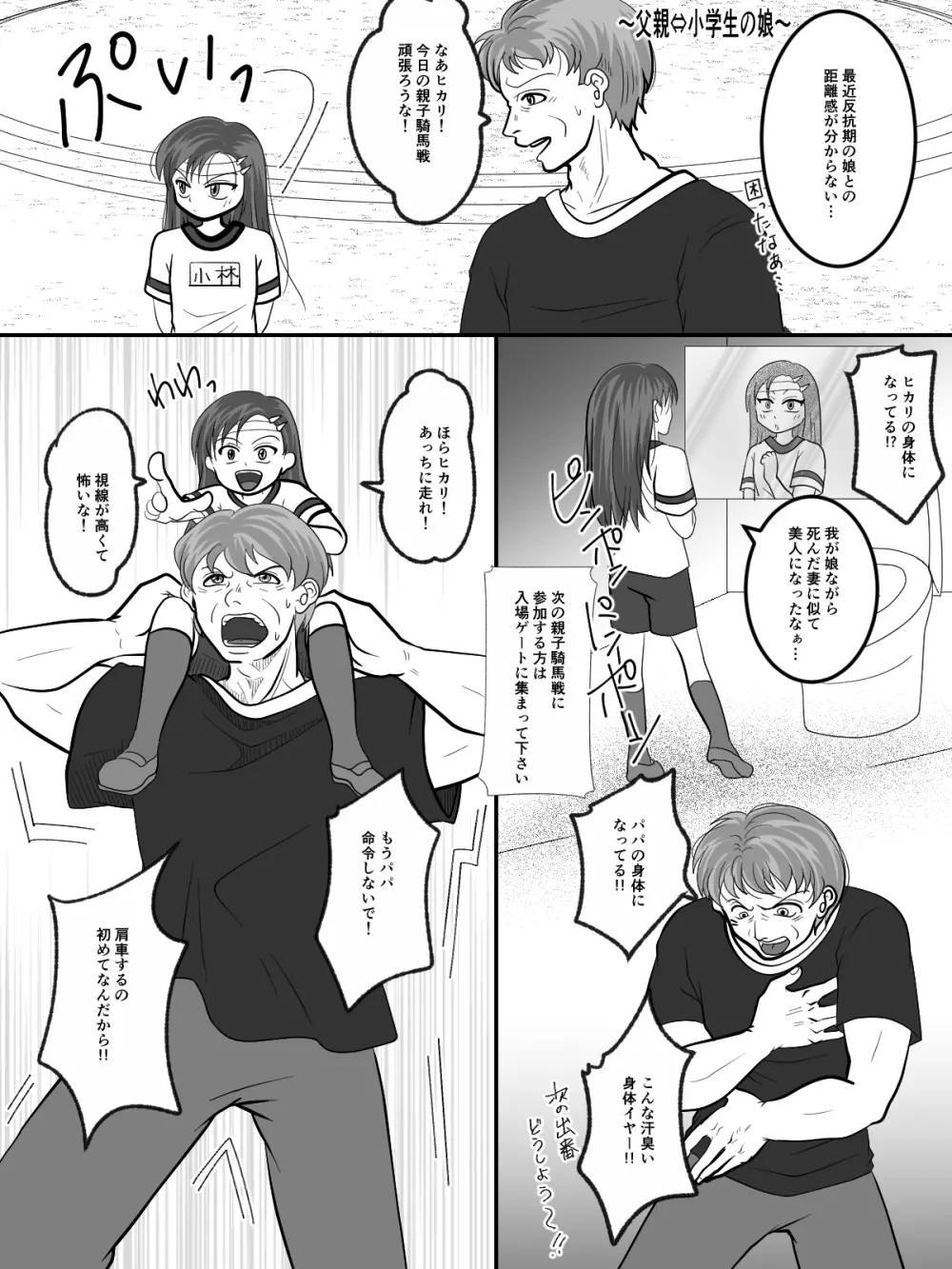 入れ替えトイレの怪（中編） Page.9