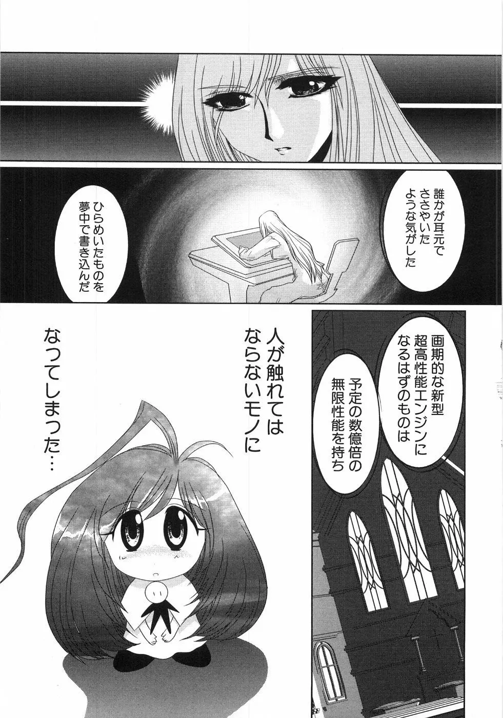 モエル Page.116