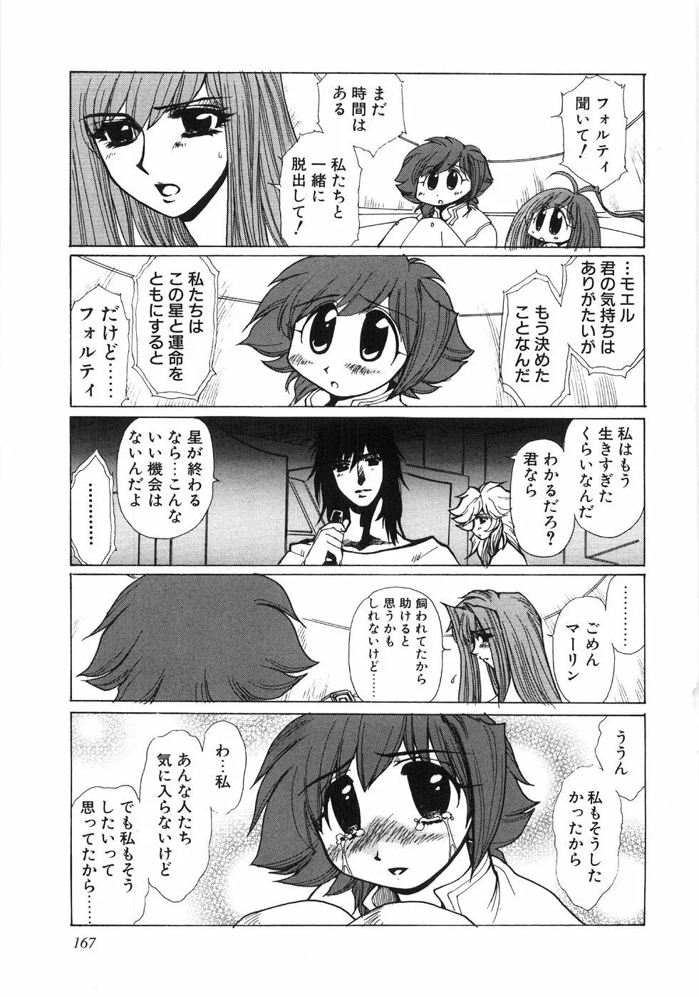 モエル Page.170