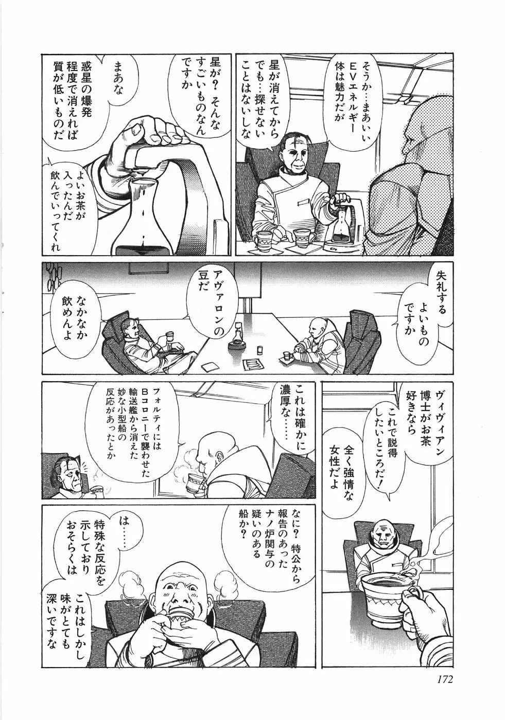 モエル Page.175